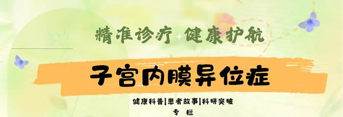 十年硬扛痛经,卵巢囊肿破裂才知大错!徐州妇幼专家团队保生育力