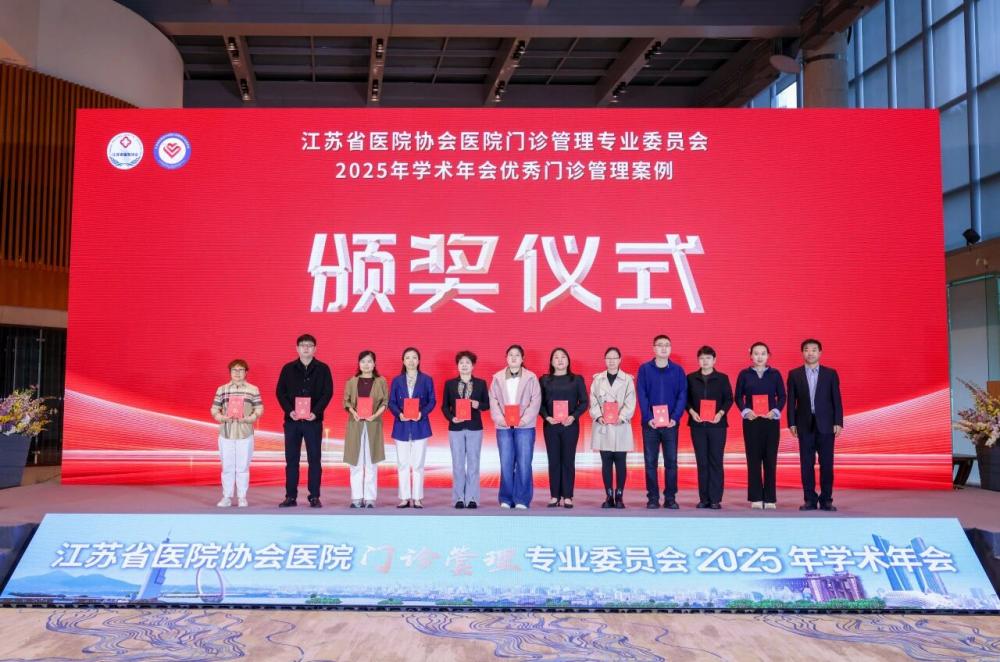 徐州市妇幼保健院在2025年江苏省门诊优秀管理案例评选中荣获佳绩