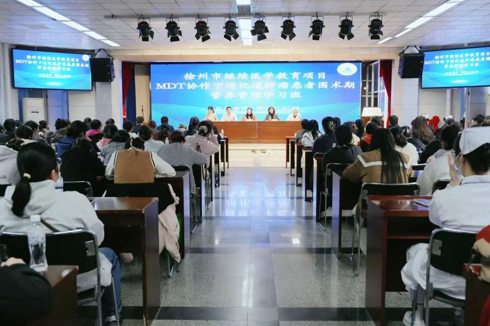 徐矿总医院举办MDT协作下消化道肿瘤患者围术期营养管理学习班