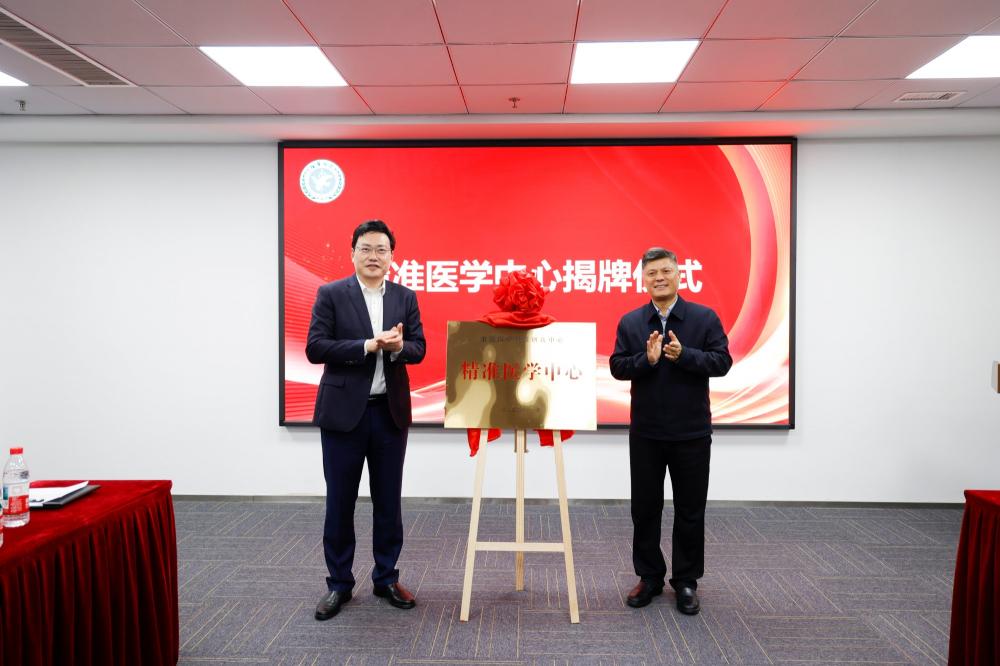 徐州医科大学附属医院精准医学中心揭牌
