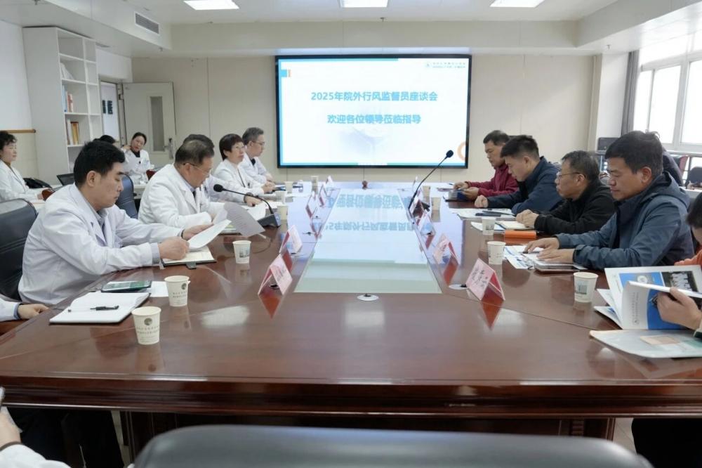 徐矿总医院召开2025年院外行风监督员座谈会