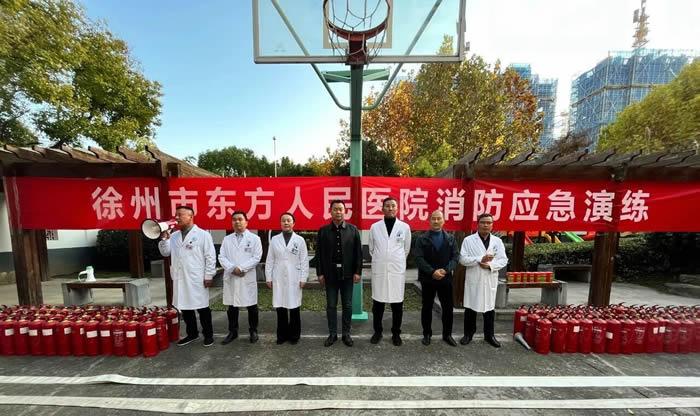 徐州市东方人民医院开展“119消防宣传月”系列活动暨消防应急演练
