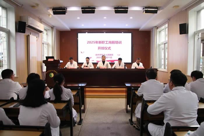 徐州市东方人民医院举办2025年新员工岗前培训开班仪式