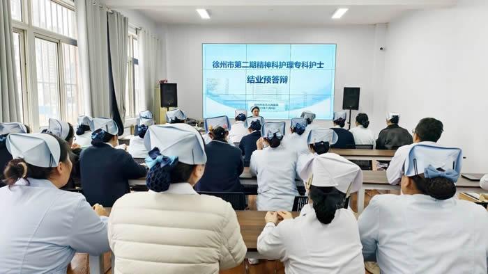 徐州市第二期精神科护理专科护士预答辩圆满完成