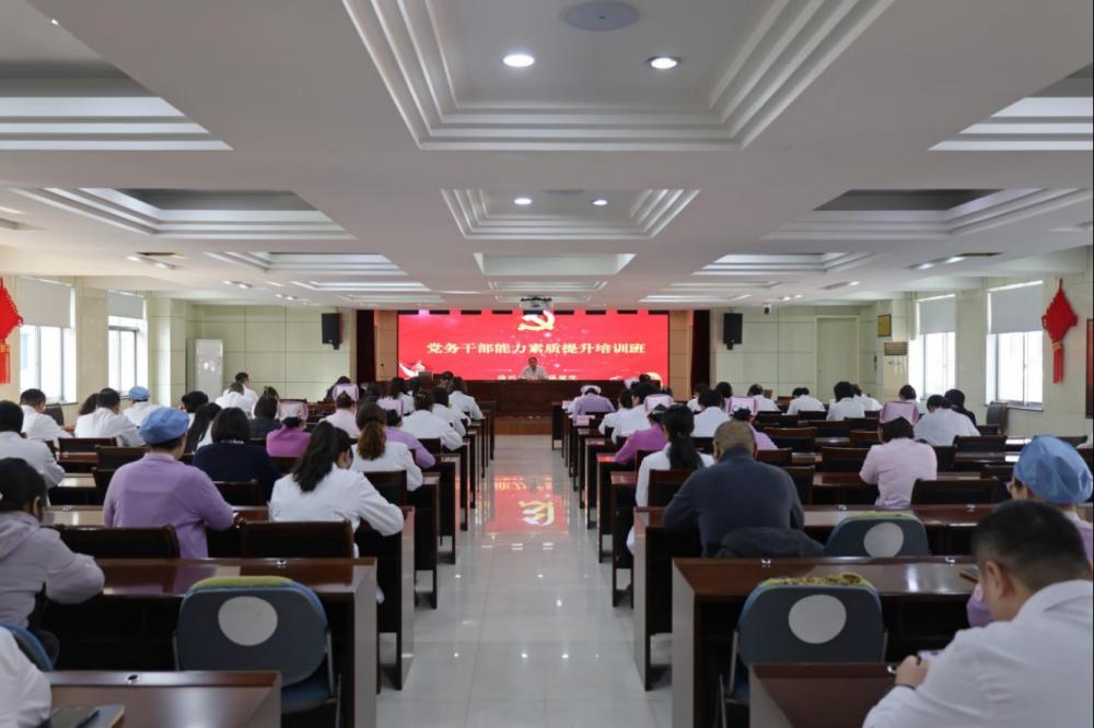 徐州市妇幼保健院党委举办党务干部能力素质提升培训班