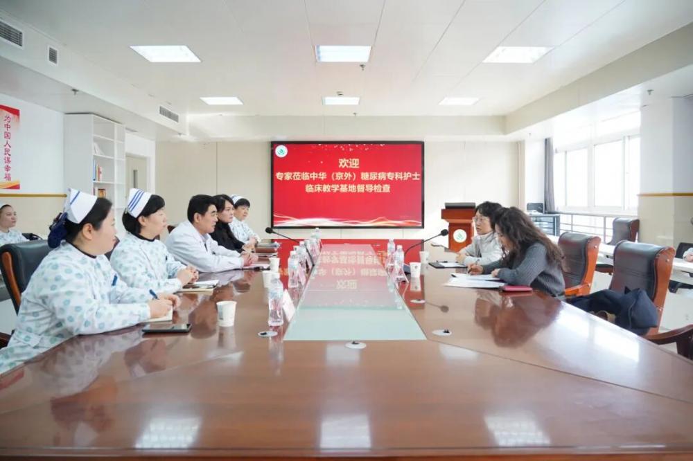 徐州医科大学第二附属医院迎接中华护理学会糖尿病专科护士临床教学基地专项督导