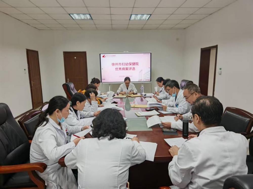 以评促优强化质控 筑牢母婴安全防线——徐州妇幼以优秀病案评选驱动医疗质量提升