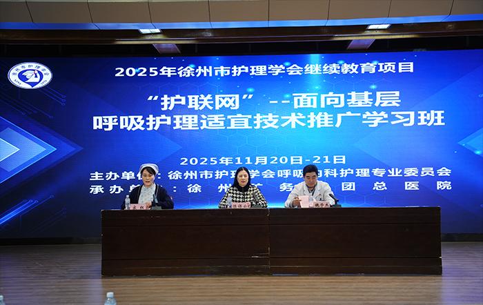 徐矿总医院举办江苏省第十七期糖尿病专科护士临床实践欢迎仪式