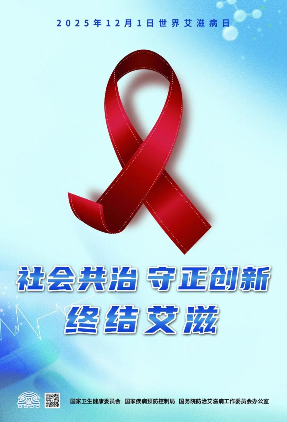 12.1世界艾滋病日║什么是艾滋病的高危行为？怎样做好个人预防？