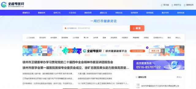 全程导医网免费提供健康资讯与服务 成市民就医“云向导”