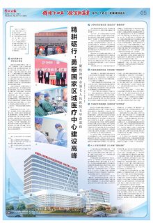 精耕砺行，勇攀国家区域医疗中心建设高峰——徐州七院五年奋进路