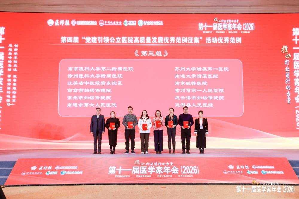 徐医附院案例荣获“党建引领公立医院高质量发展优秀范例”