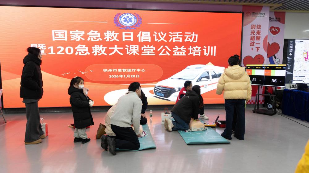 120国家急救日|徐州市急救中心120急救大课堂公益培训走进彭城广场地铁站