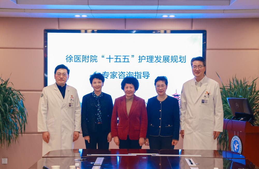 徐医附院举办“十五五”护理规划专家咨询暨护理学科高质量发展专题会议