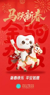 新岁启封，美好相赴！徐州市口腔医院祝大家新春大吉