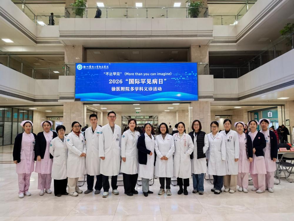 为爱加油 为希望呐“罕”——徐医附院举办国际罕见病日健康科普公益活动