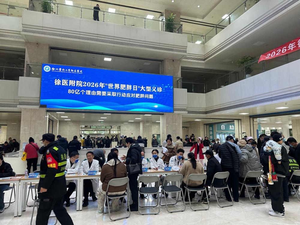 徐医附院举办2026年“世界肥胖日”多学科联合义诊