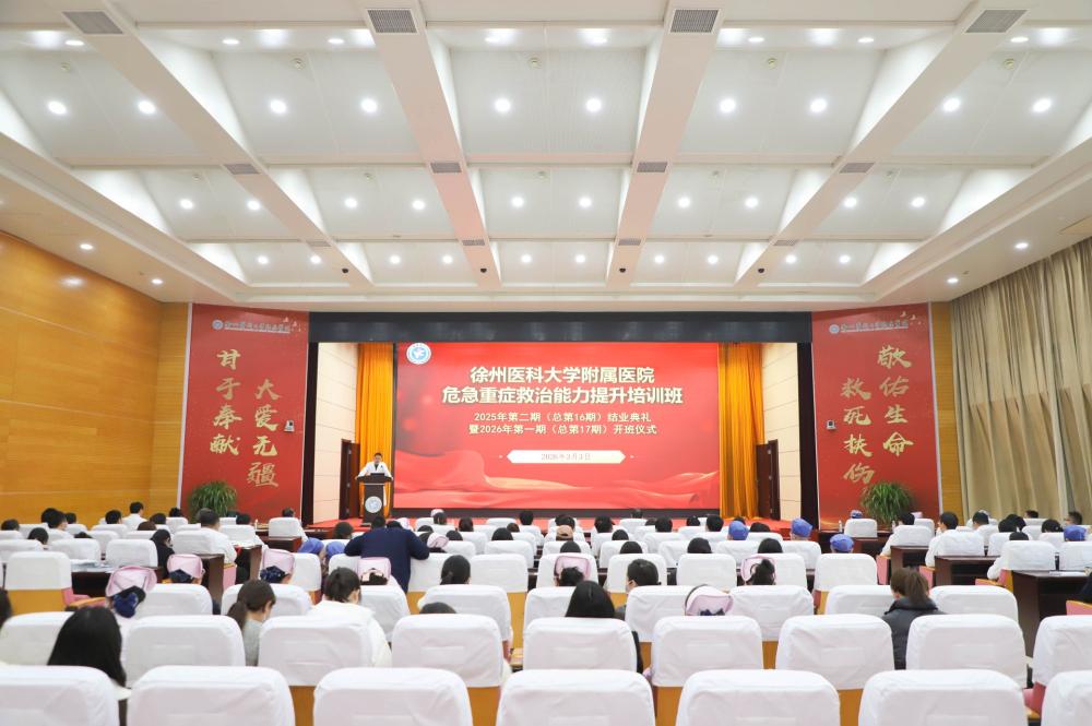 徐医附院危急重症救治能力提升班2026年第一期培训班开班