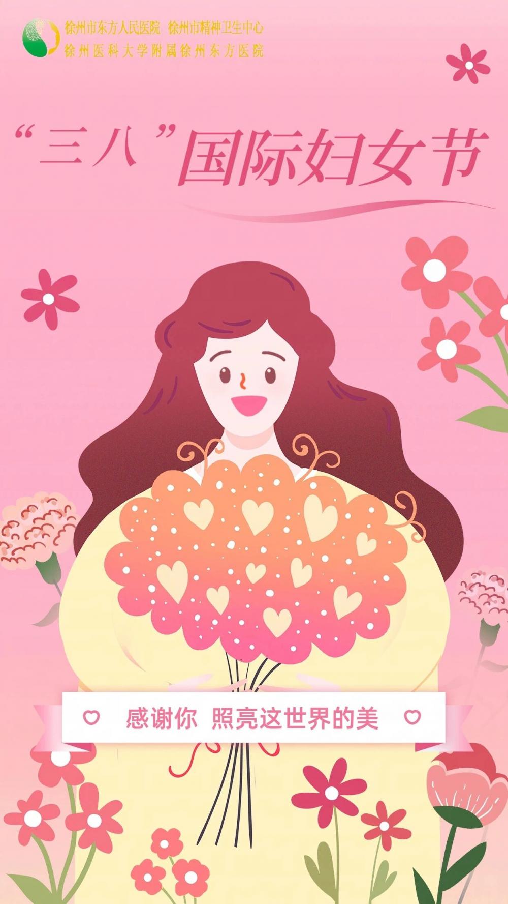 “三八”国际妇女节丨感谢你，照亮这世界的美