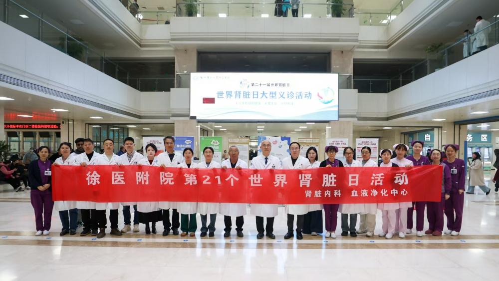 徐医附院肾脏内科开展世界肾脏日系列公益活动