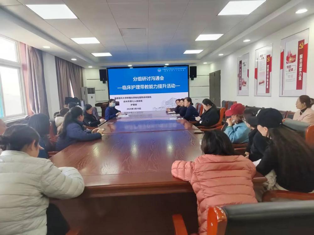 互学互鉴凝智慧，砥砺深耕促教学——徐州七院举办临床护理带教能力提升分组研讨会