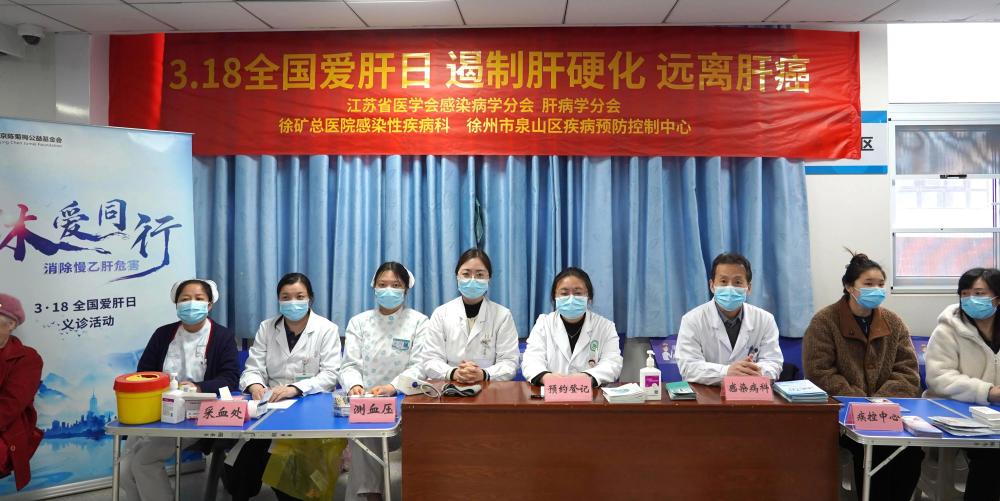 遏制肝硬化  远离肝癌——徐矿总医院举办“全国爱肝日”义诊活动