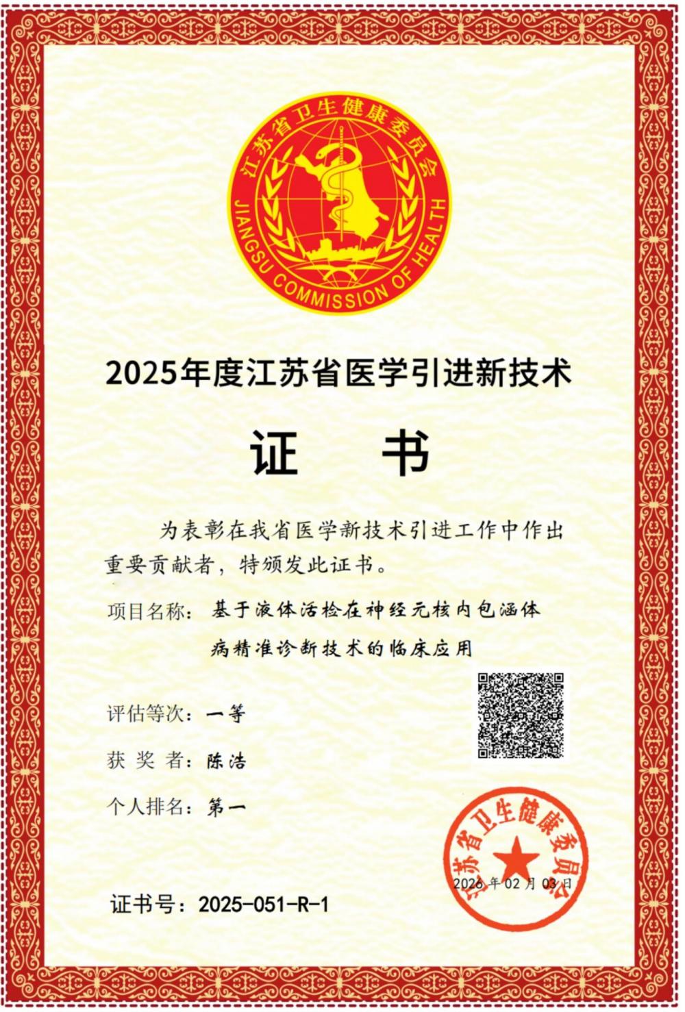 荣获江苏省医学引进新技术奖！徐医附院神经元核内包涵体病精准诊断与中西医结合诊疗取得新进展