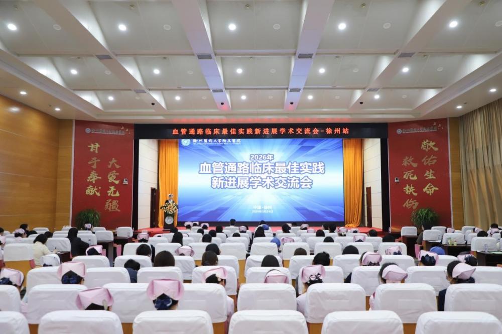 徐医附院举办血管通路临床最佳实践新进展学术交流会议