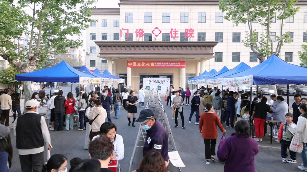 观苏超热血 享中医安康——中煤五院“体育+健康”主题活动引爆周末