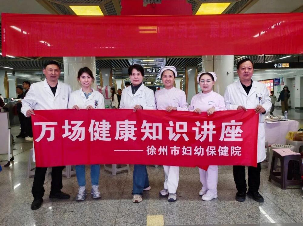 徐州市多单位联合开展“4.25”预防接种日与女性健康管理公益活动