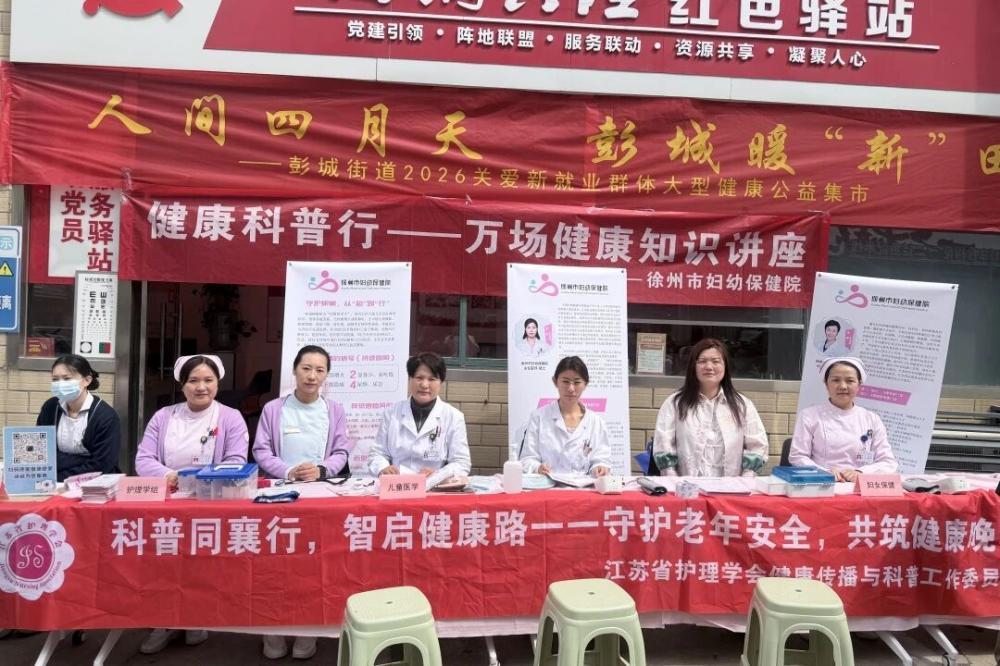 徐州市妇幼保健院义诊惠民进社区，暖心服务护健康