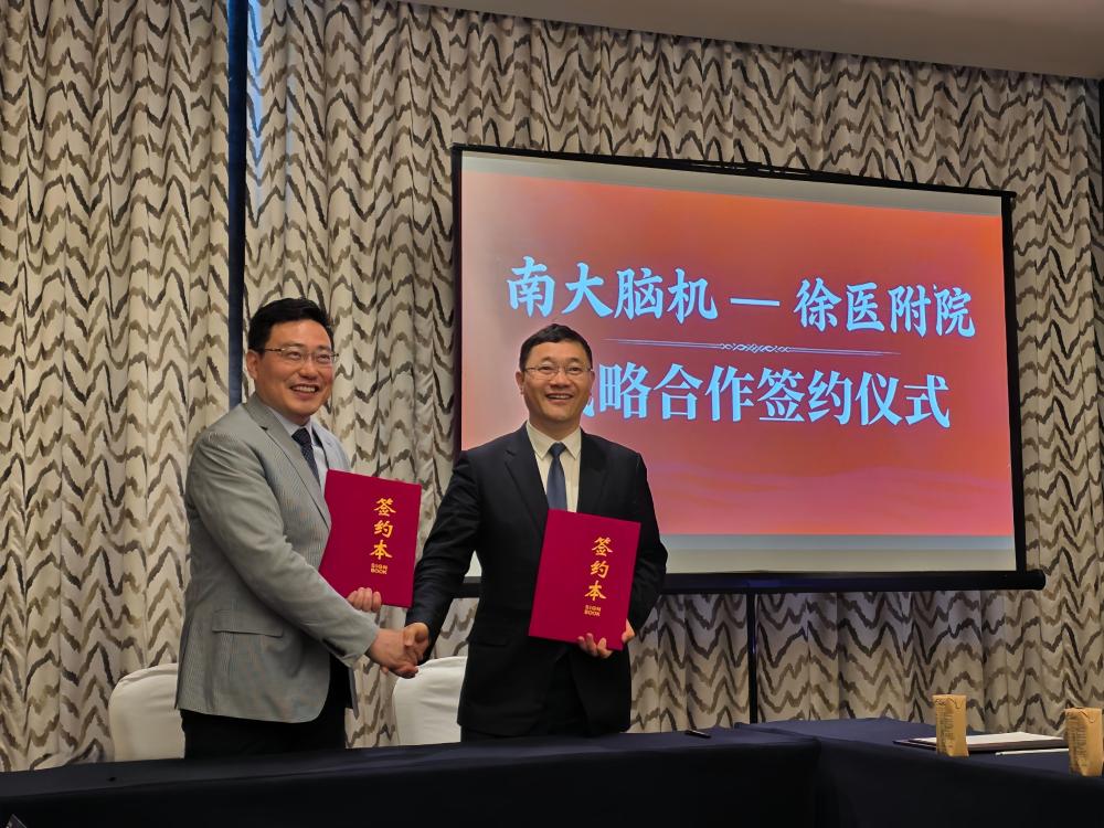 南京大学脑机接口研究院与徐医附院签署战略合作协议