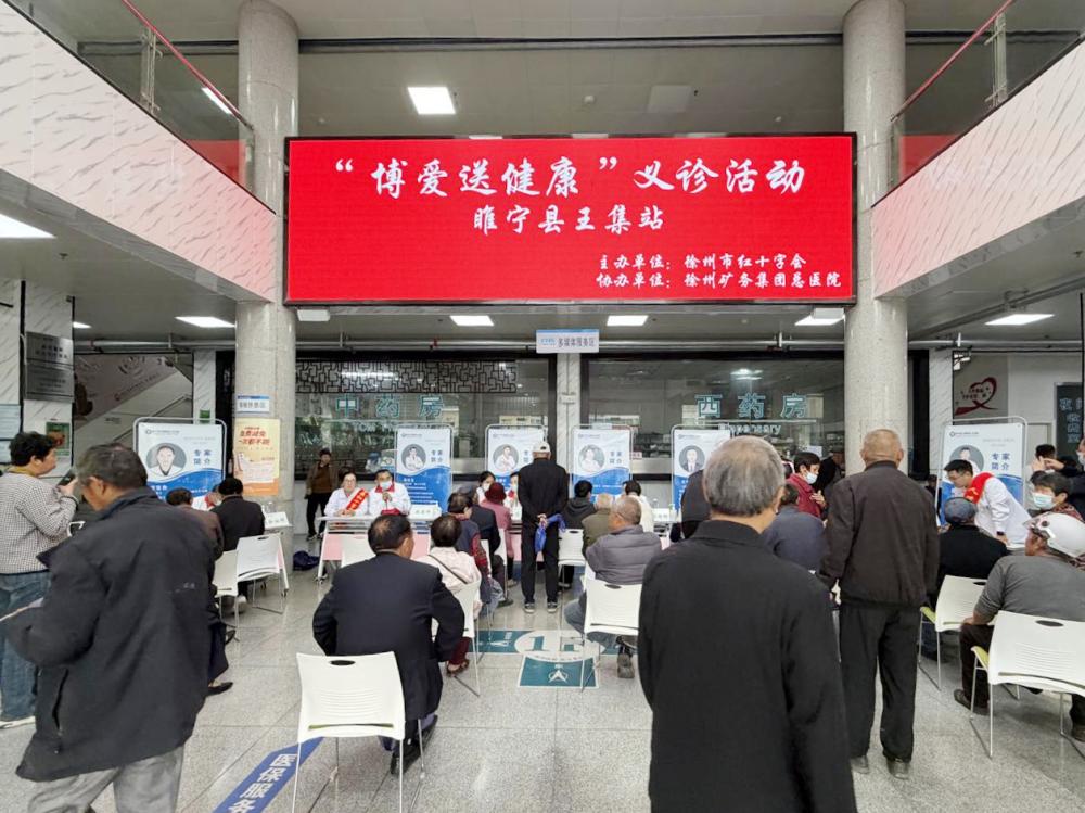 情系基层护健康 博爱义诊暖人心——徐矿总医院“红十字博爱送健康”大型义诊走进睢宁县王集镇