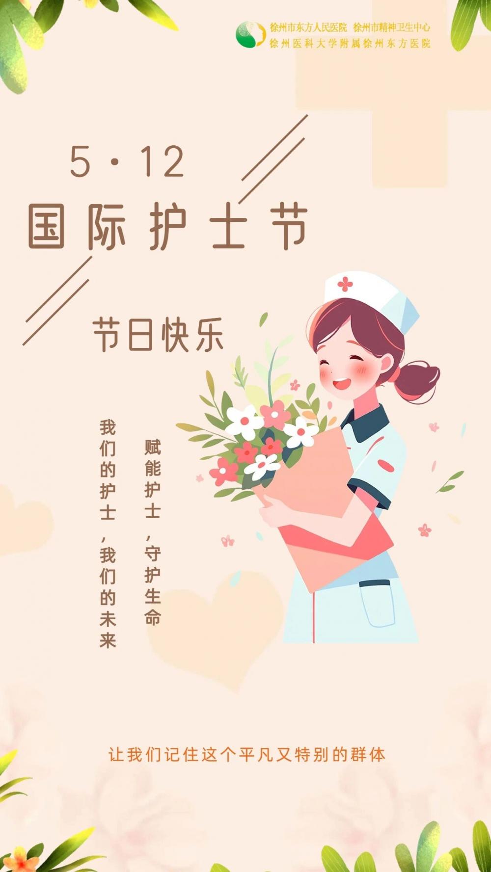 徐州市东方人民医院：致敬全体护理工作者!