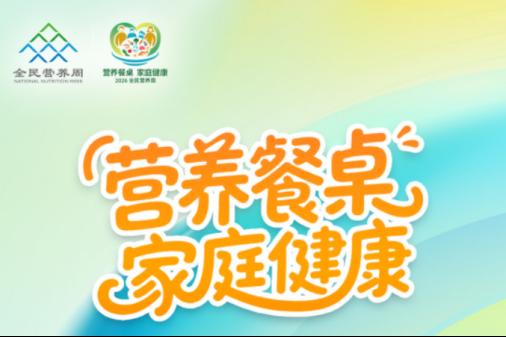 预告| 徐州市妇幼保健院2026全民营养周系列活动温暖启幕