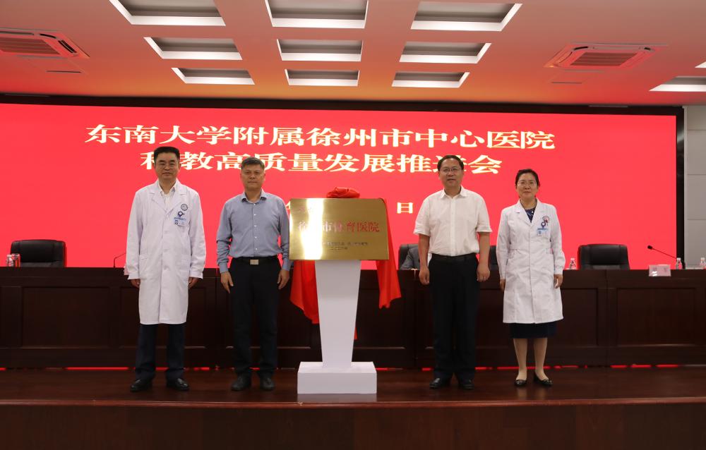 “徐州市体育医院”在市中心医院揭牌