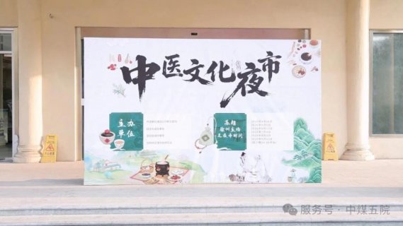 湖畔夜未央 岐黄护安康——徐州“观苏超赛事，逛中医夜市”惠民活动暖心开展