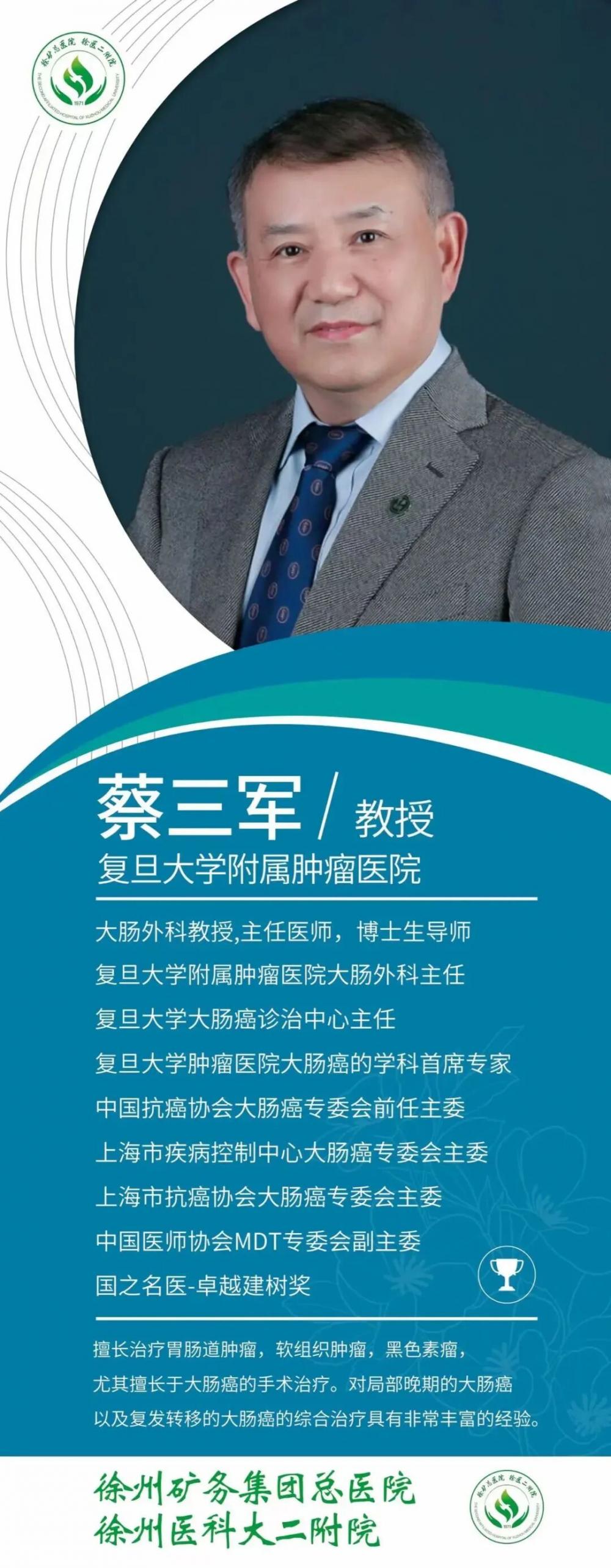 5月23日（周六）复旦大学附属肿瘤医院大肠肿瘤外科专家蔡三军教授来徐矿总医院查房、手术