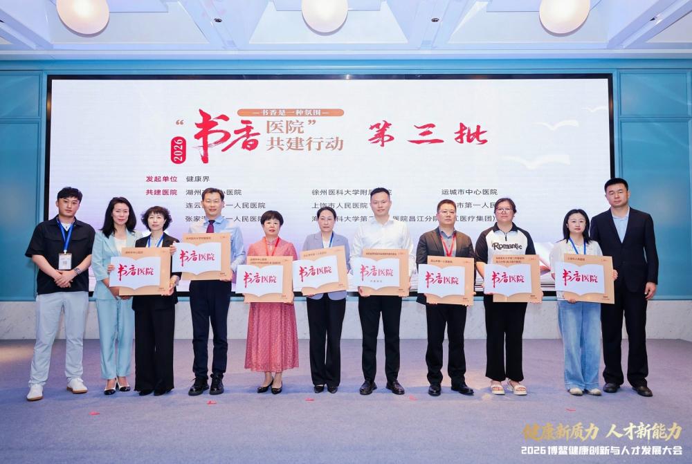 徐州医科大学附属医院荣获“书香医院”荣誉称号