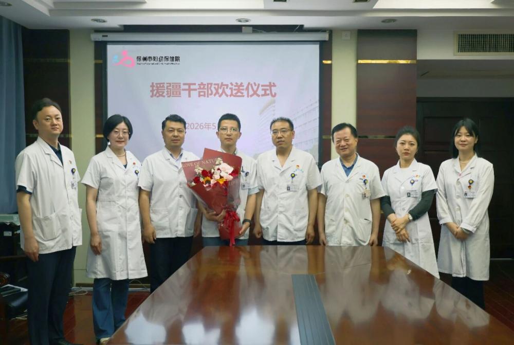 援疆担使命 实干映初心—徐州市妇幼保健院举行援疆干部欢送会
