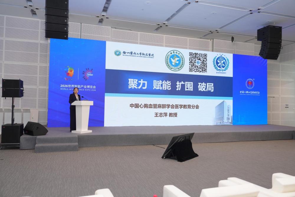 徐医附院王志萍教授当选中国心胸血管麻醉学会医学教育分会主委