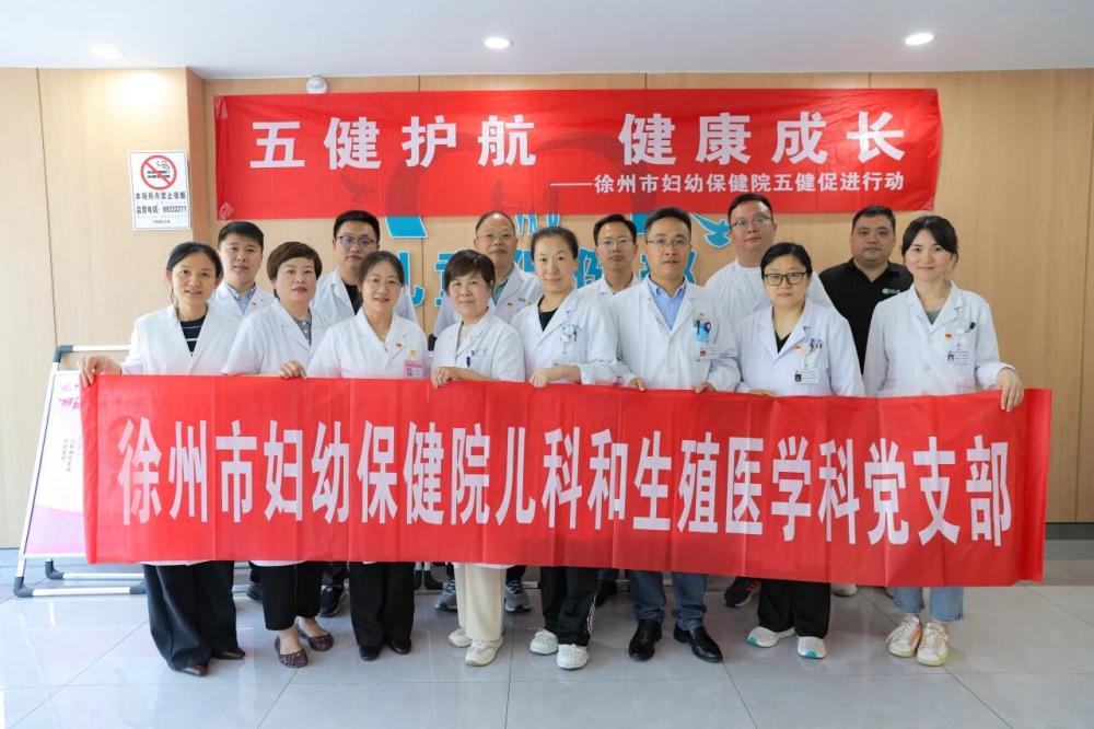 党建聚力 护航妇幼——徐州市妇幼保健院开展“六一”儿童节健康关爱义诊活动