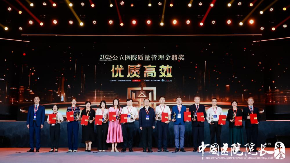 徐医附院荣获中国医院院长大会“公立医院质量管理金鼎奖”