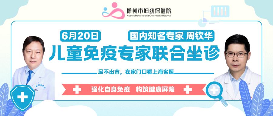 国内知名专家6月20日来徐坐诊，给“敏宝”稳稳的呵护