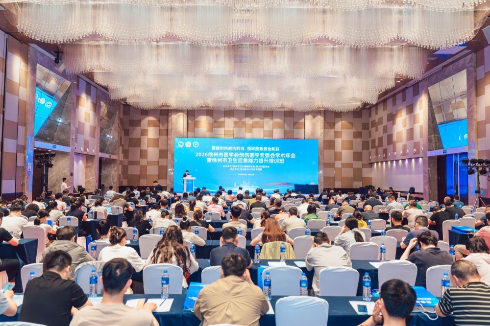 2026年徐州市医学会创伤医学专委会学术年会暨徐州市卫生应急能力提升培训班举行