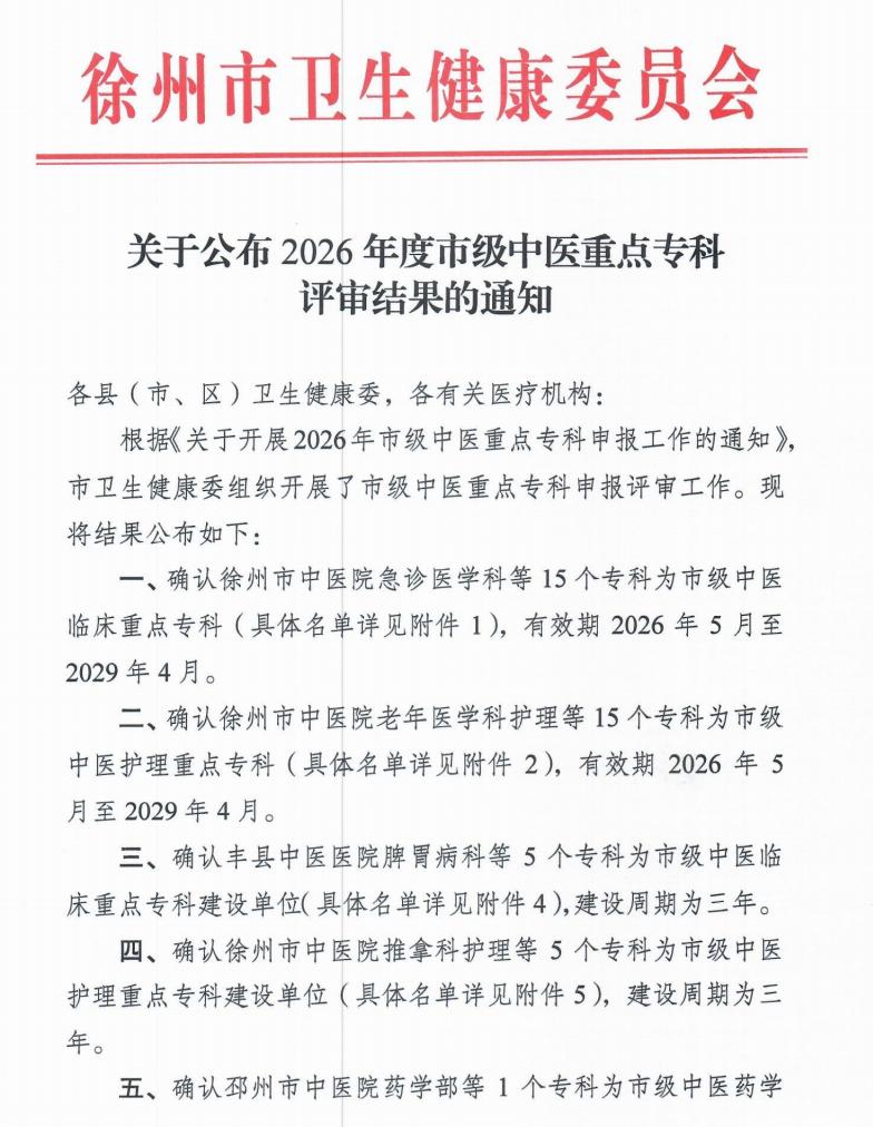 徐州市东方人民医院中医神志病科顺利通过市级中医护理重点专科评审