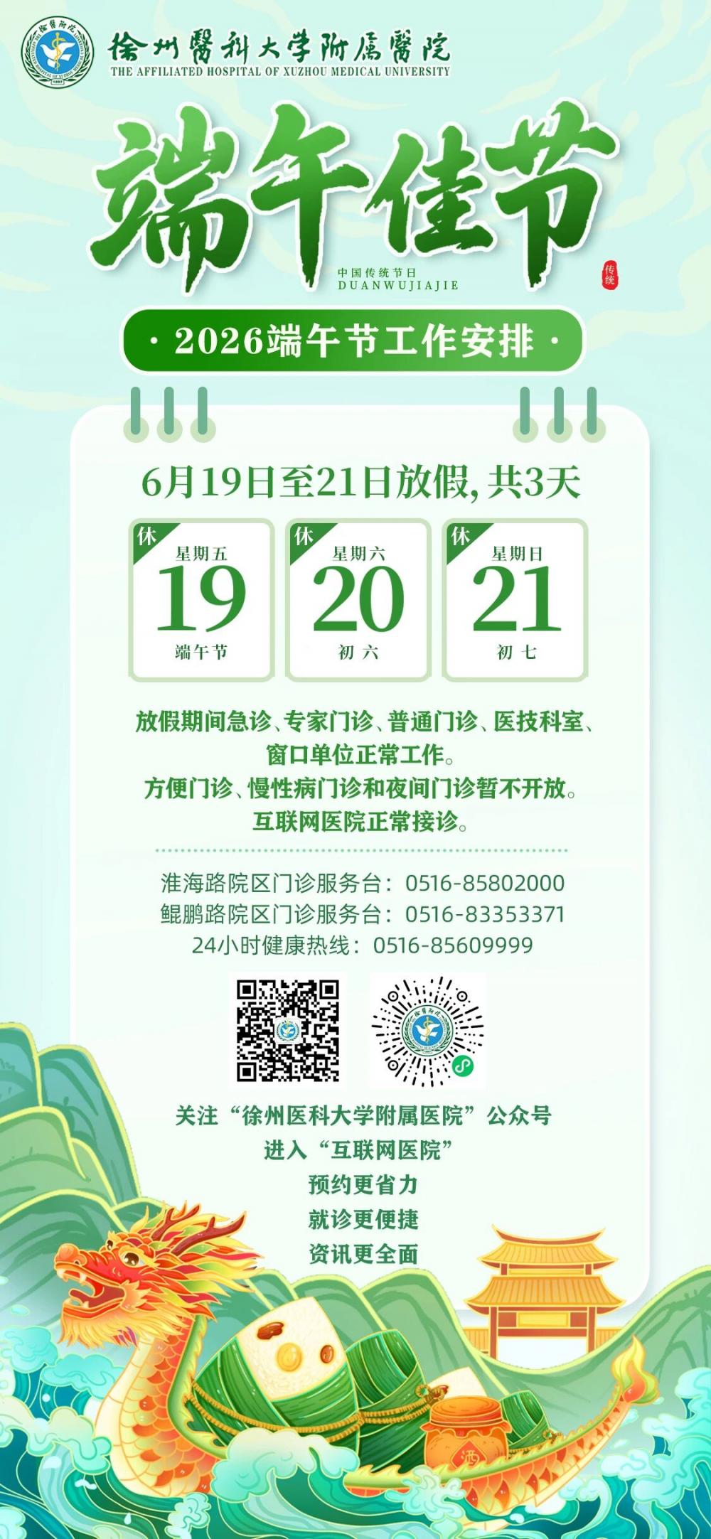 徐医附院2026端午节工作安排