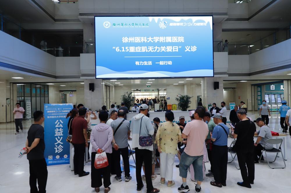 徐医附院开展6·15重症肌无力关爱日公益活动