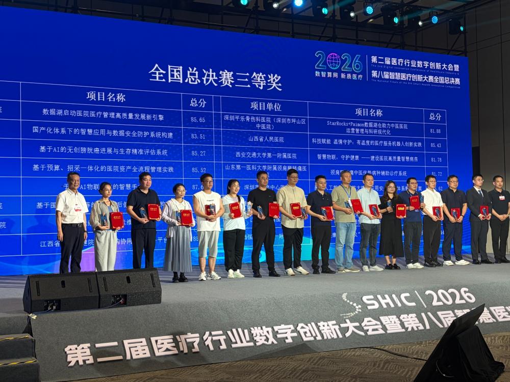 徐医附院创新项目斩获第八届智慧医疗创新大赛全国总决赛三等奖