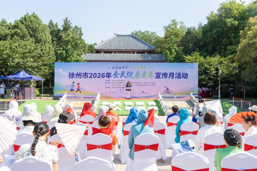 全民提素养 人人享健康——徐州市2026年全民健康素养宣传月活动成功举办